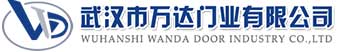 武汉市万达门业有限公司-电动卷帘门-工业门,高台快速卷帘门,高台堆积门
