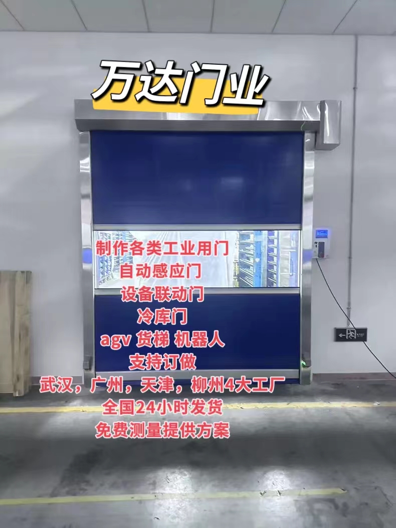 高台货梯联动PVC快速门
